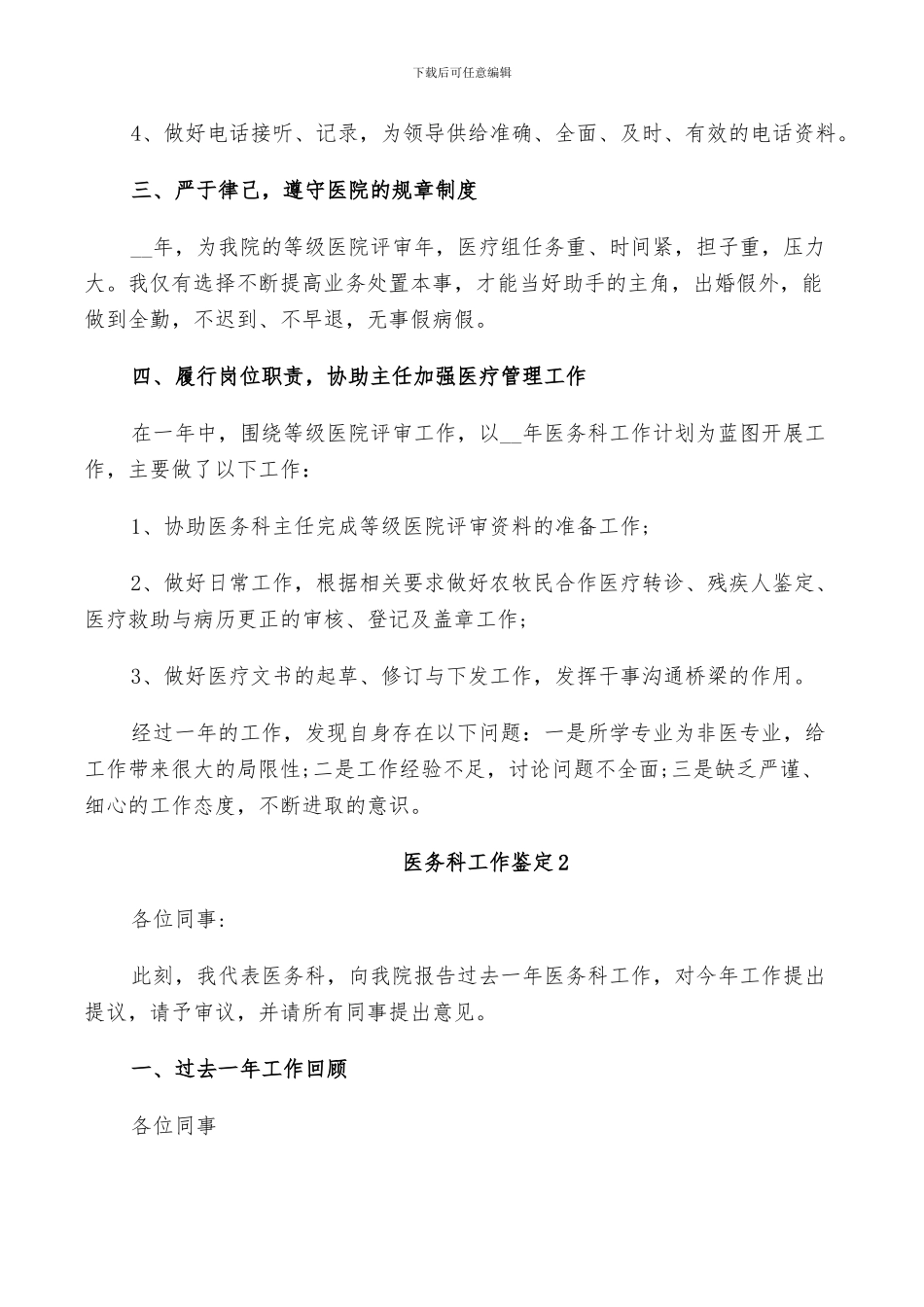 2024年医务科工作鉴定总结_第2页