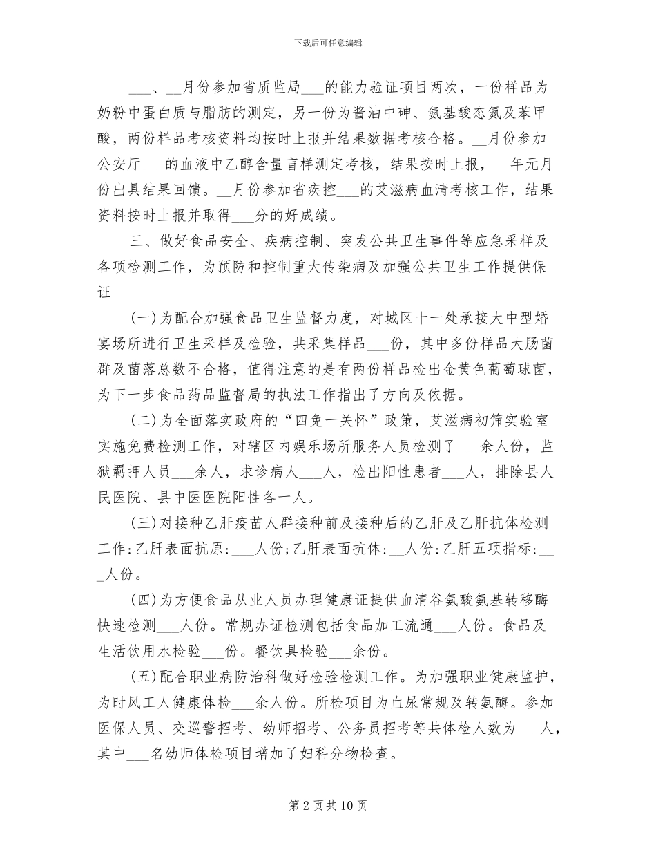 2024年医学检验工作总结_第2页