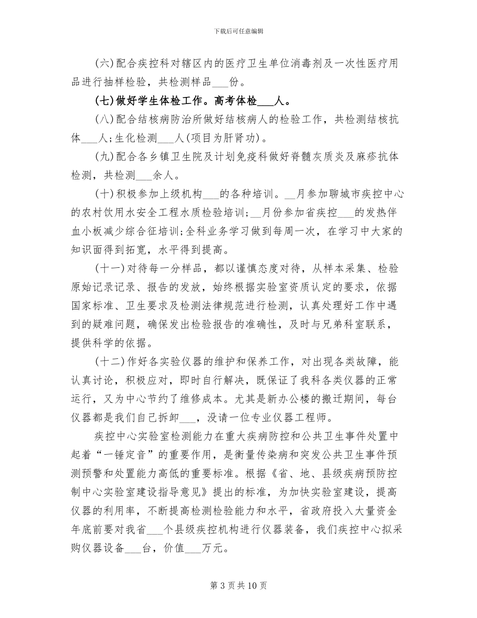 2024年医学检验工作总结_第3页