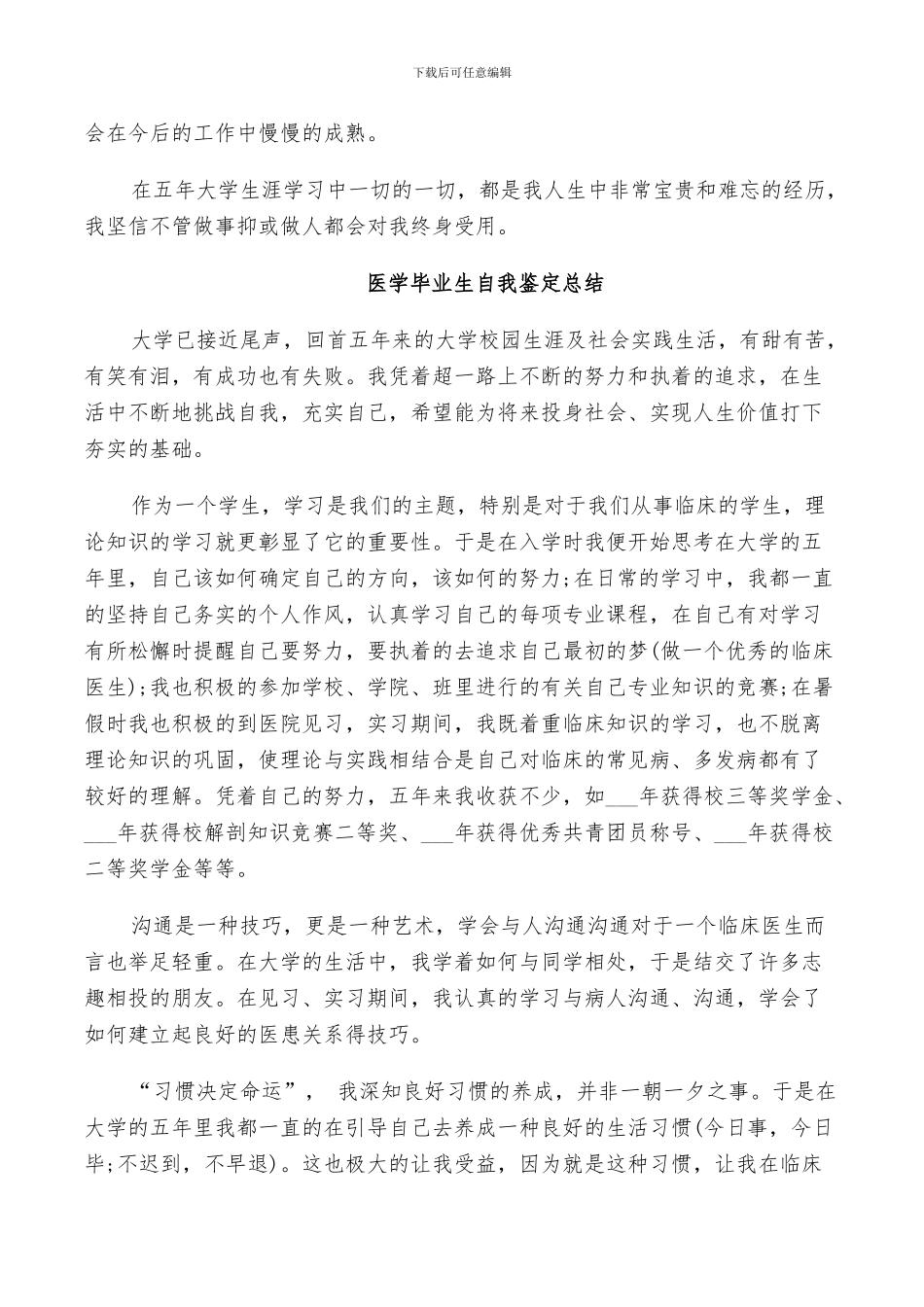 2024年医学毕业生自我鉴定总结_第2页