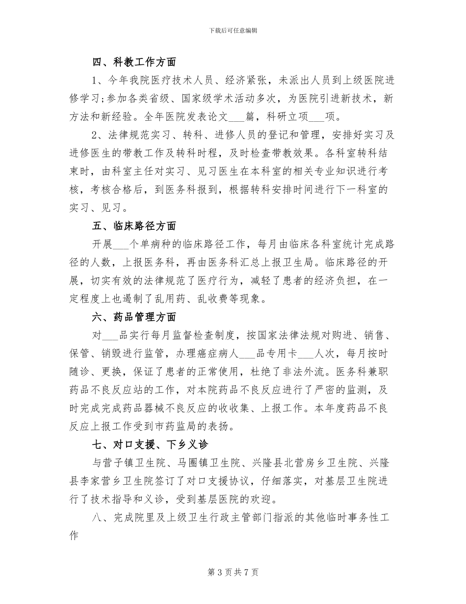 2024年医务科年度个人工作总结_第3页