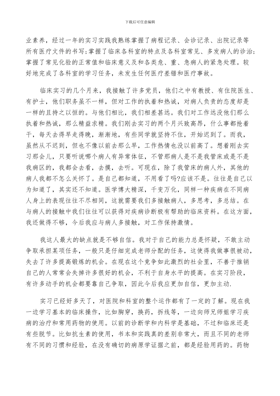 2024年医学毕业生实习自我总结范文_第2页
