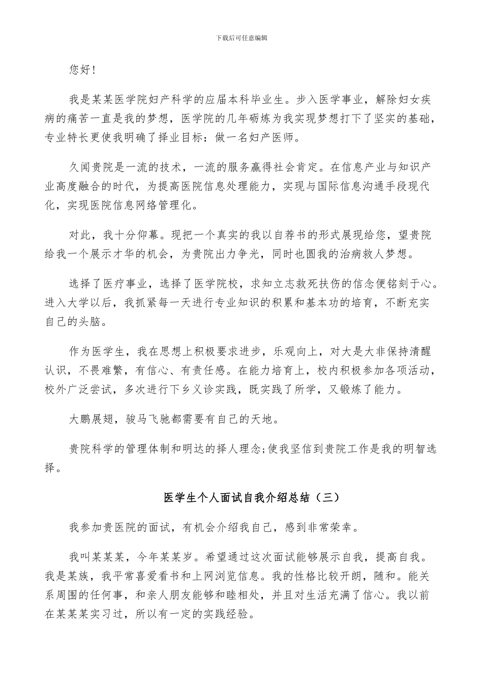 2024年医学生个人面试自我介绍总结_第2页