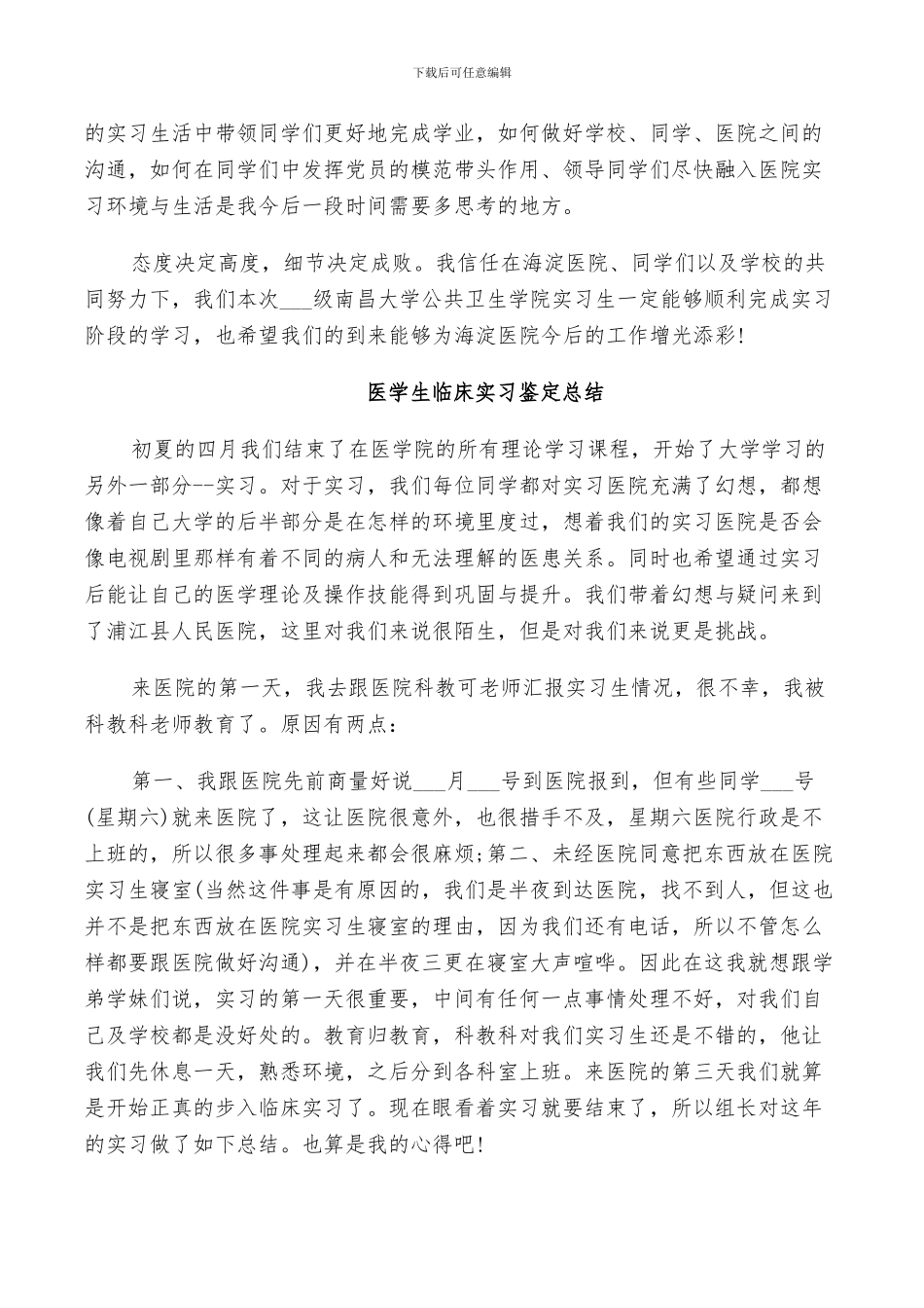 2024年医学生临床实习鉴定总结_第2页