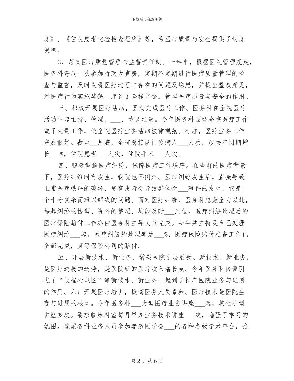 2024年医务科年终个人总结_第2页
