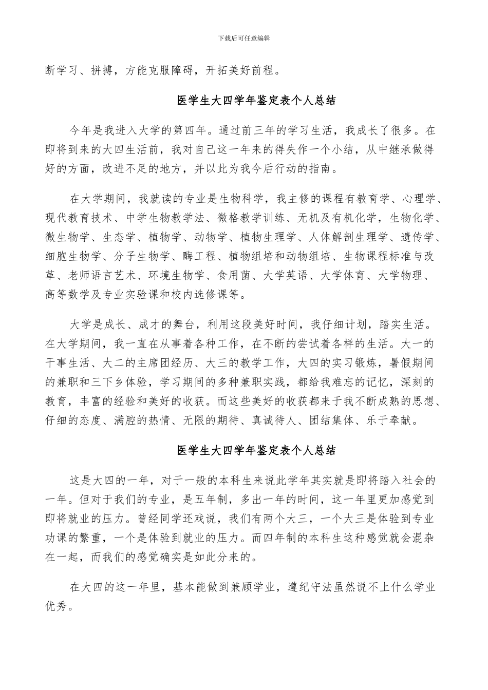 2024年医学生大四学年鉴定表个人总结_第2页
