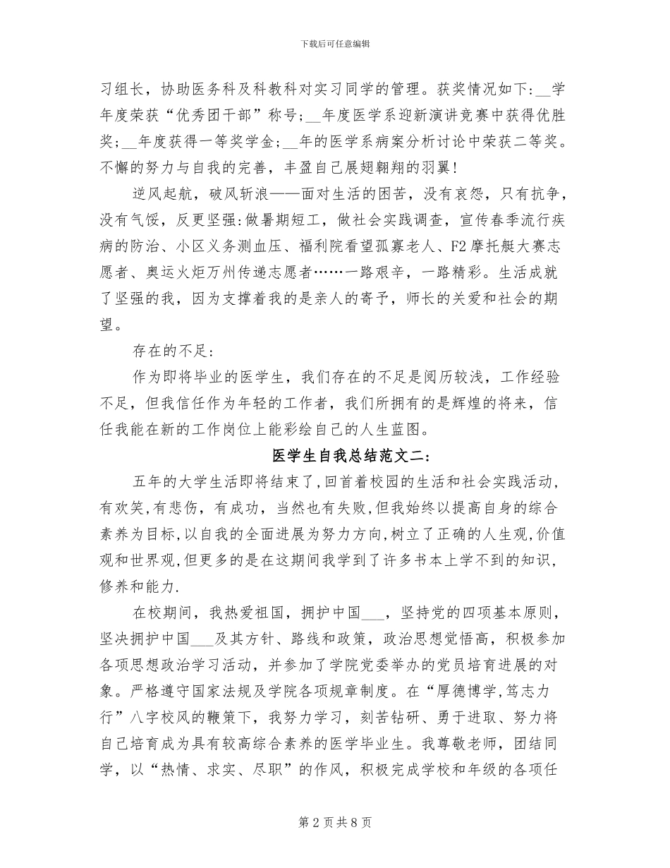 2024年医学生自我总结_第2页