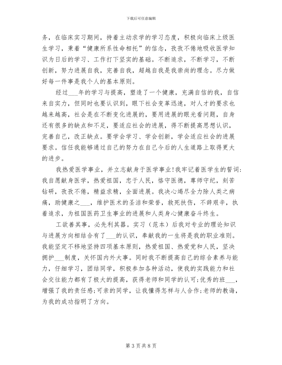 2024年医学生自我总结_第3页