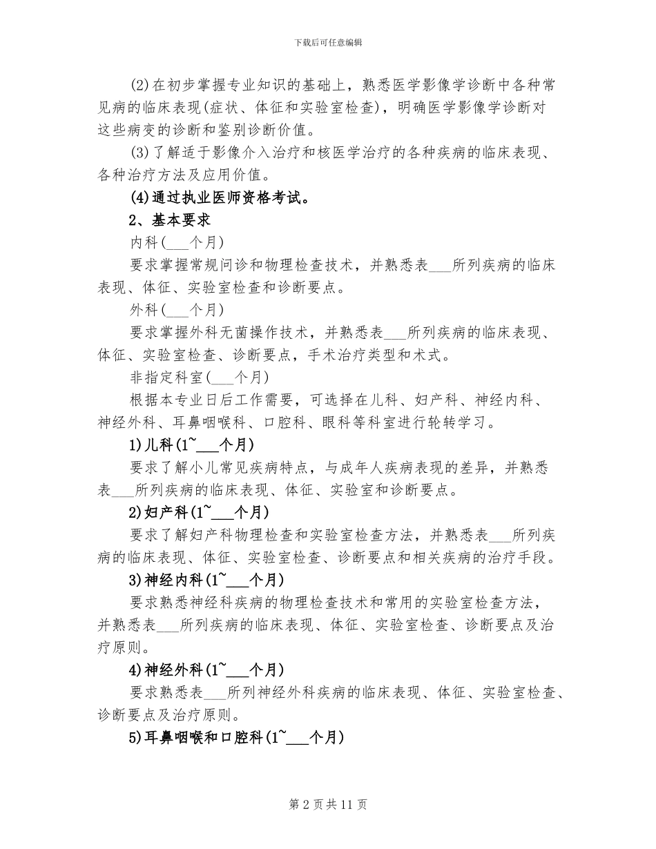 2024年医学影像个人总结_第2页