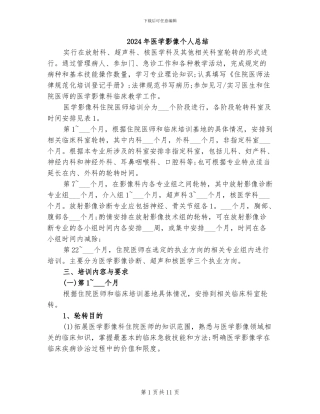 2024年医学影像个人总结