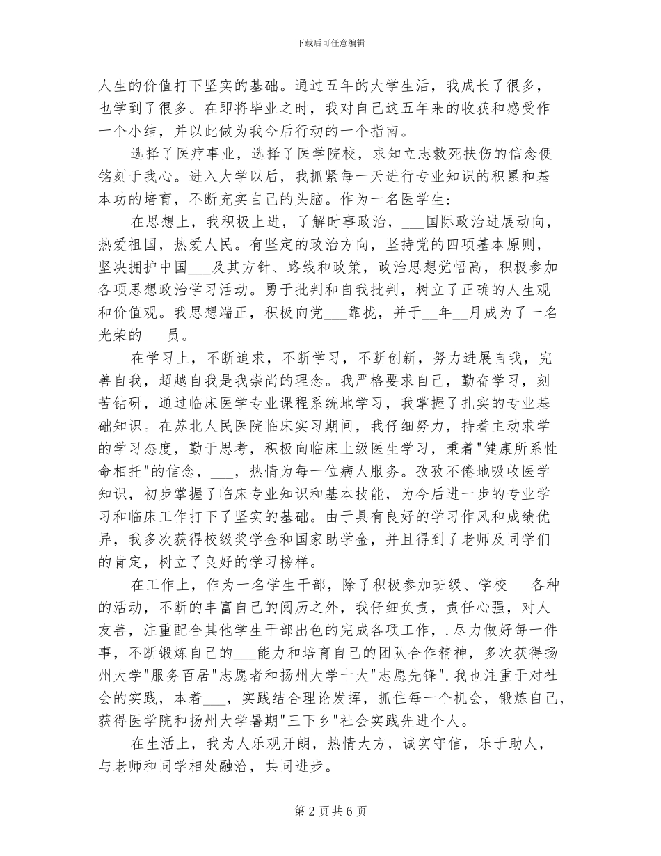 2024年医学生自我总结鉴定_第2页