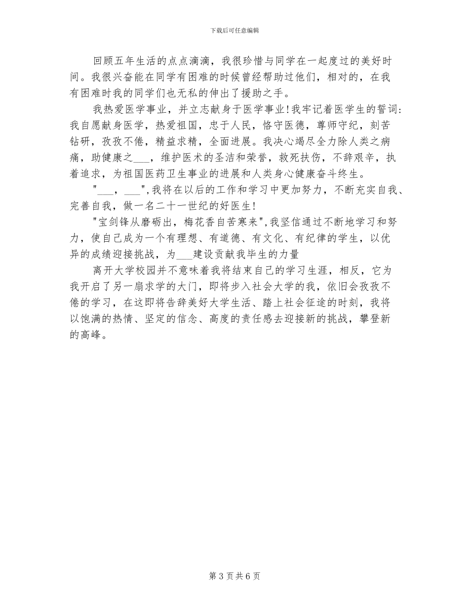 2024年医学生自我总结鉴定_第3页