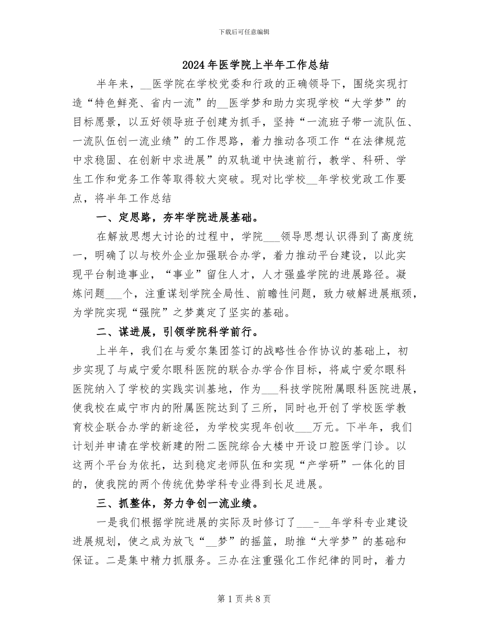 2024年医学院上半年工作总结_第1页