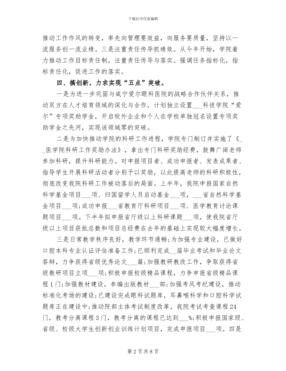2024年医学院上半年工作总结_第2页
