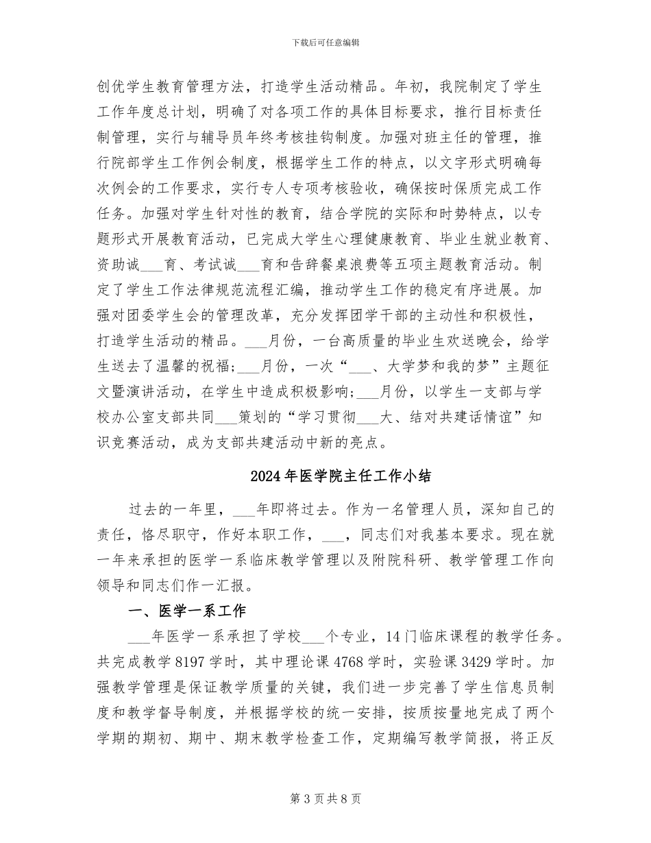 2024年医学院上半年工作总结_第3页