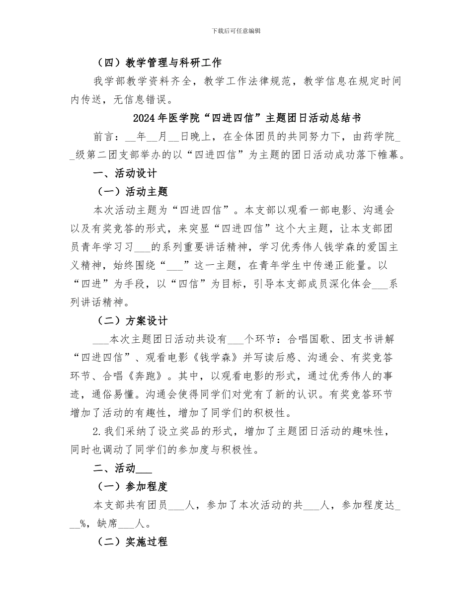 2024年医学部的年终总结_第3页