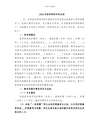 2024年医学部的年终总结