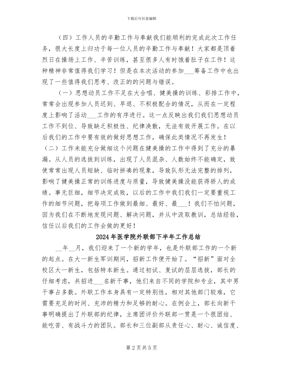 2024年医学院外联部上半年总结汇报_第2页