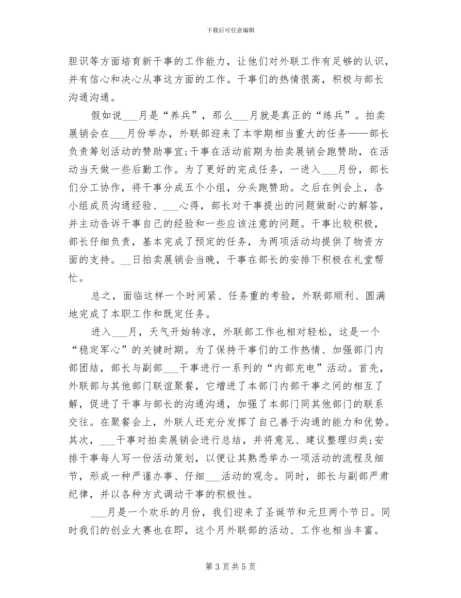 2024年医学院外联部上半年总结汇报_第3页