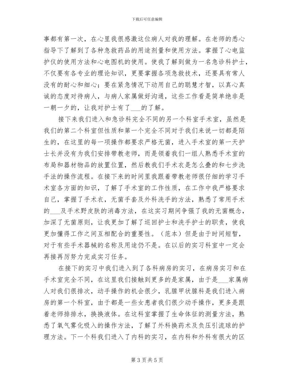 2024年医学院学生会秘书处学期工作总结_第3页