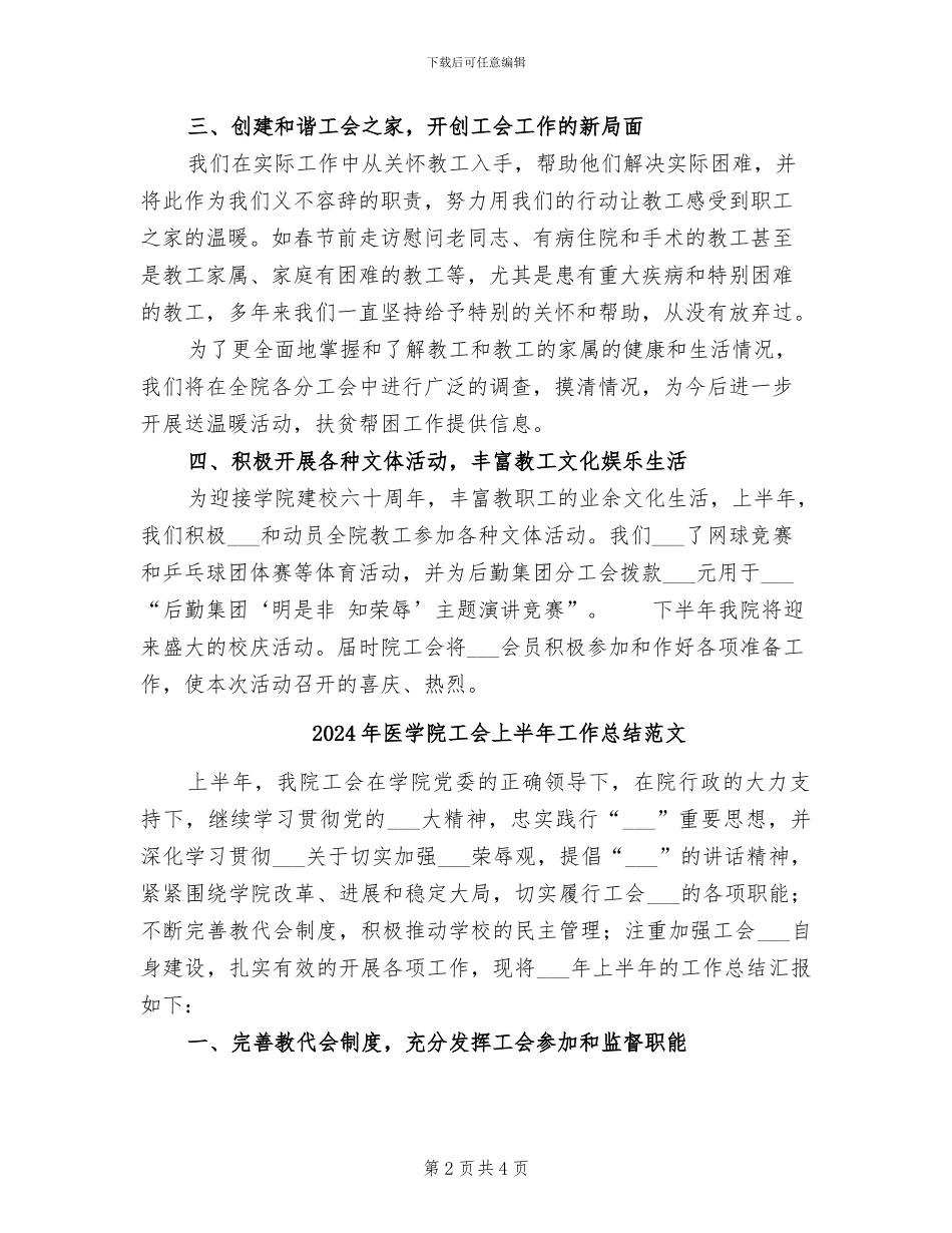 2024年医学院工会上半年工作总结_第2页