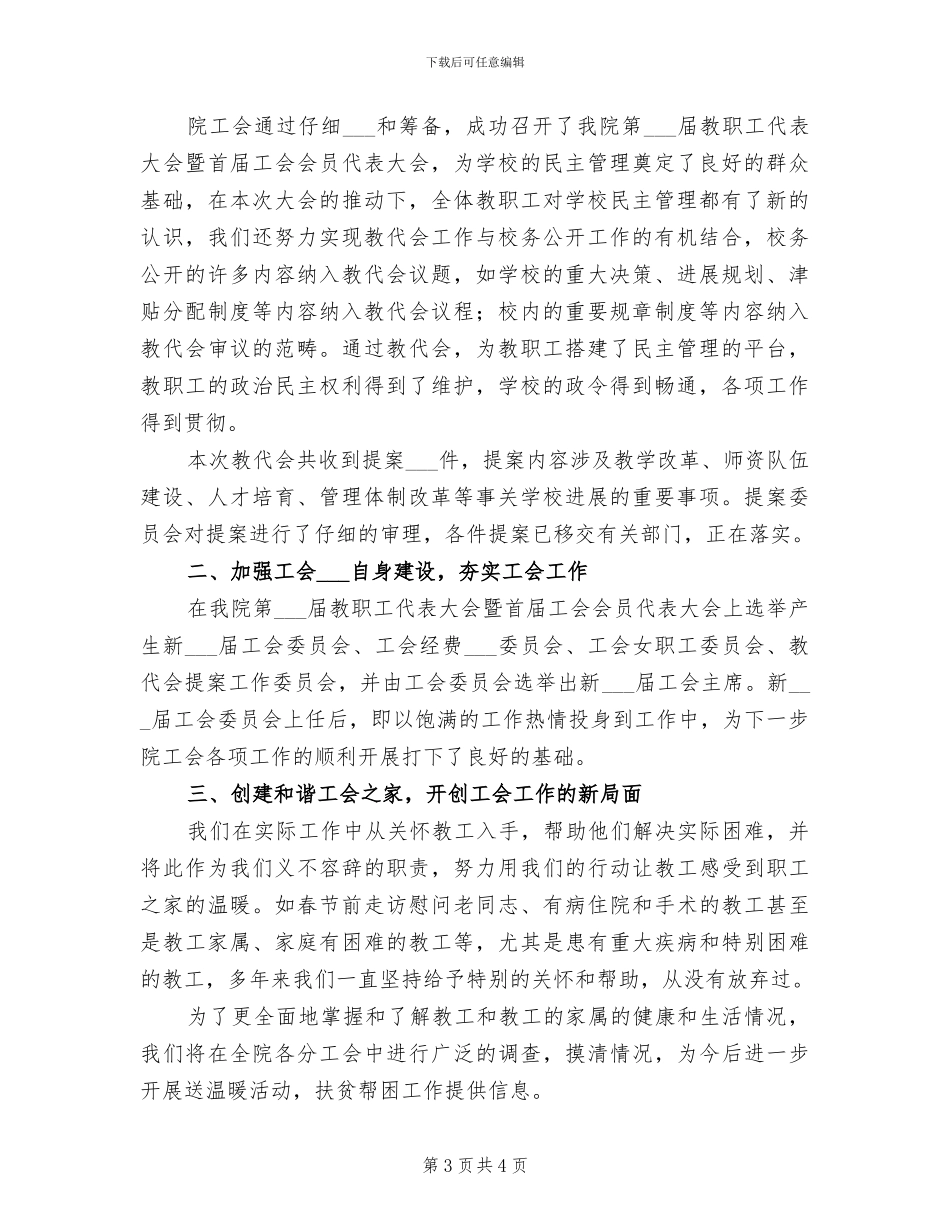 2024年医学院工会上半年工作总结_第3页