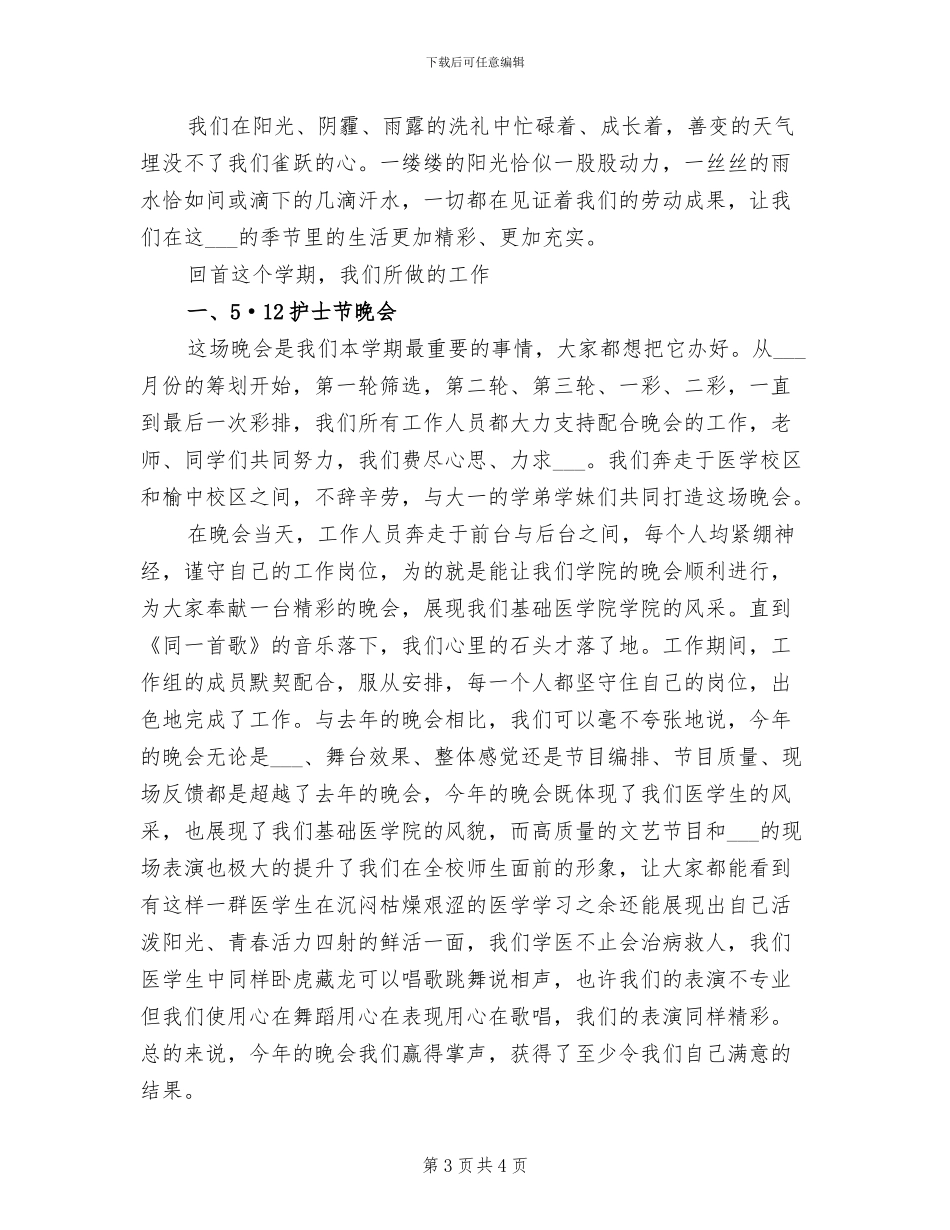 2024年医学院大学生社会实践总结报告_第3页