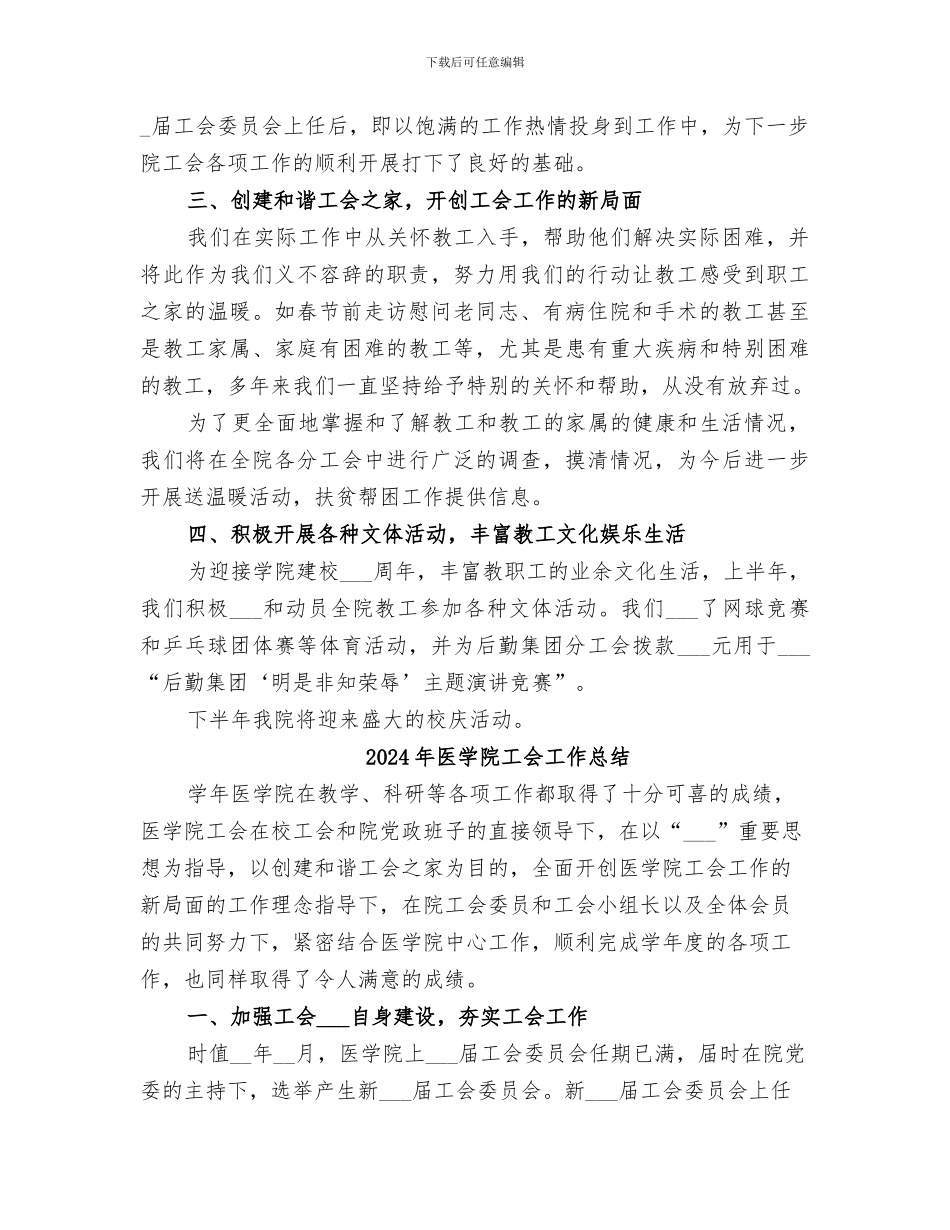 2024年医学院工会上半年工作总结范文_第2页