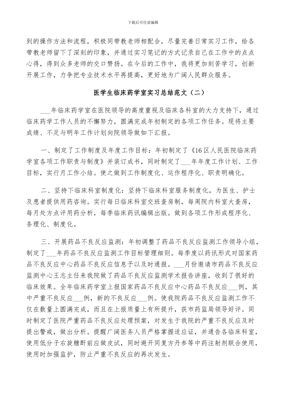 2024年医学生临床药学室实习总结_第2页