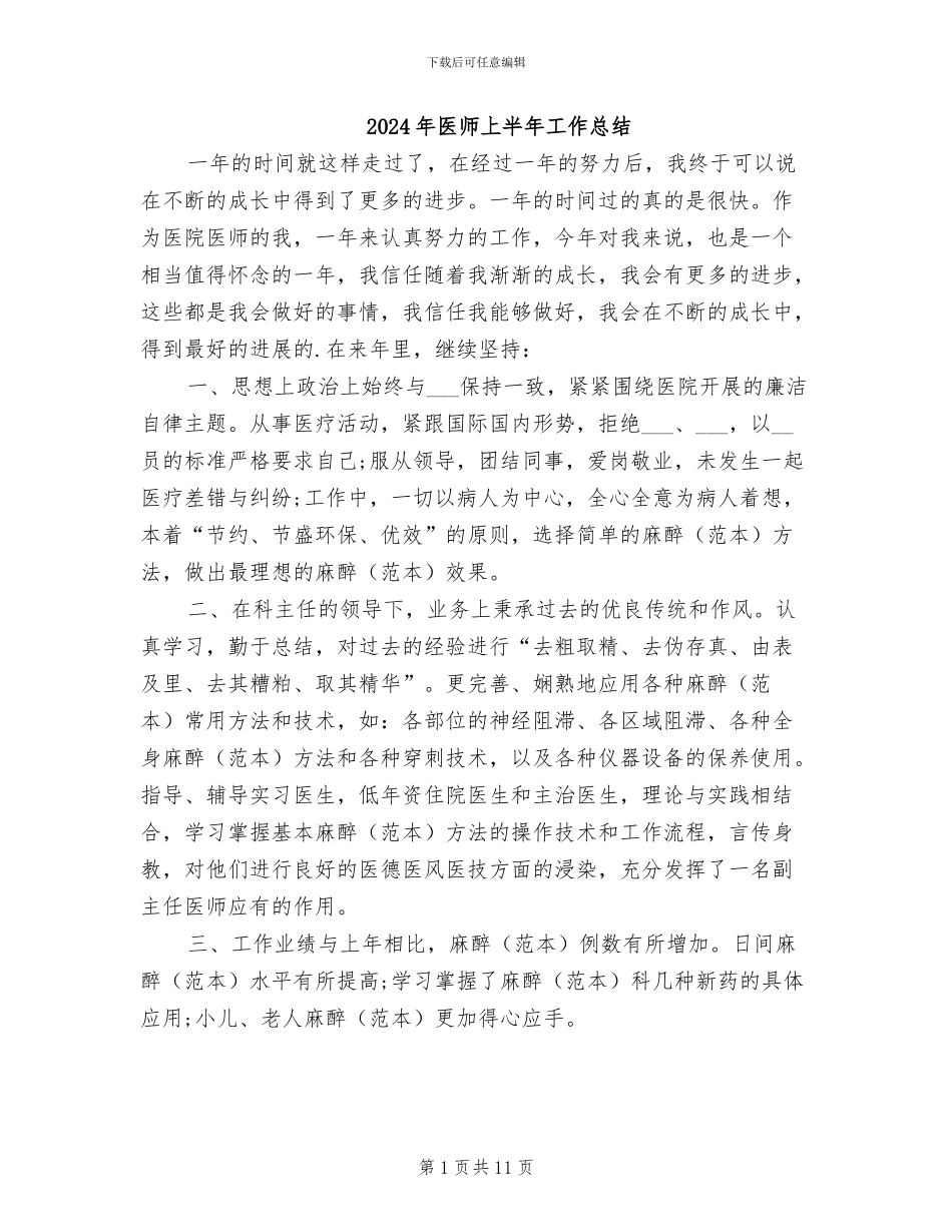 2024年医师上半年工作总结_第1页