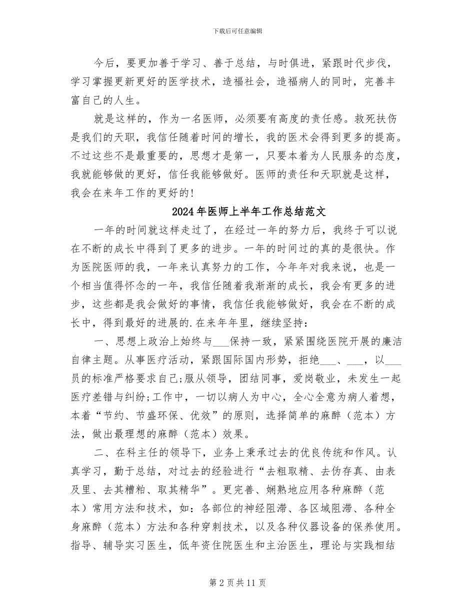 2024年医师上半年工作总结_第2页