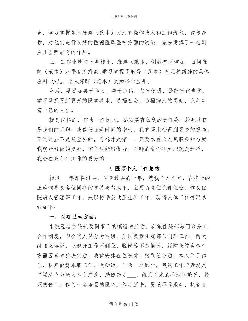 2024年医师上半年工作总结_第3页
