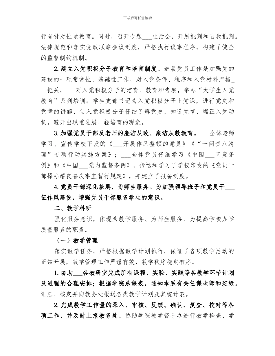 2024年医学院工作总结_第2页