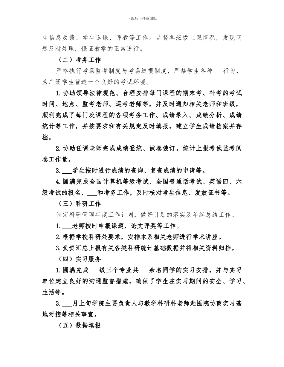 2024年医学院工作总结_第3页