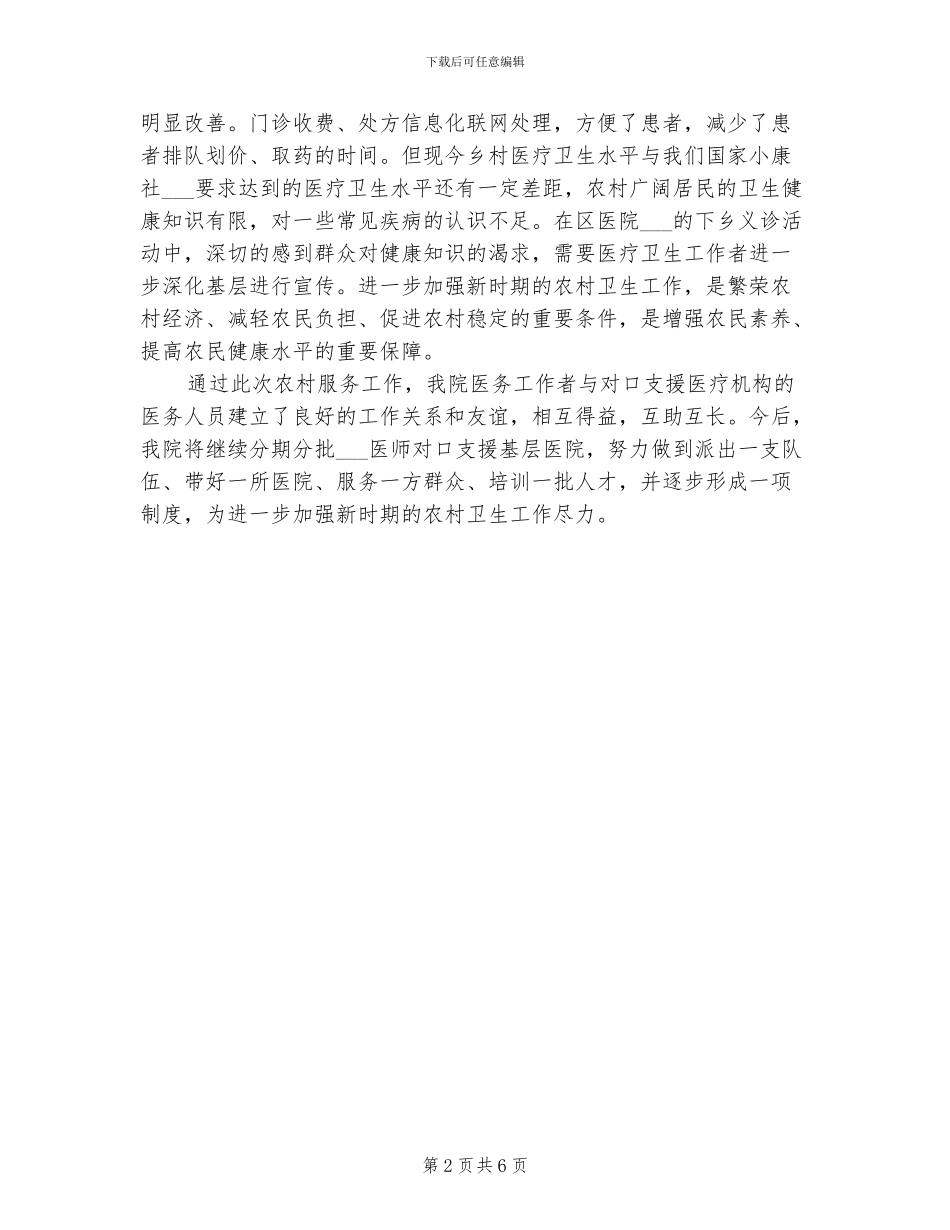2024年医师下乡工作总结_第2页