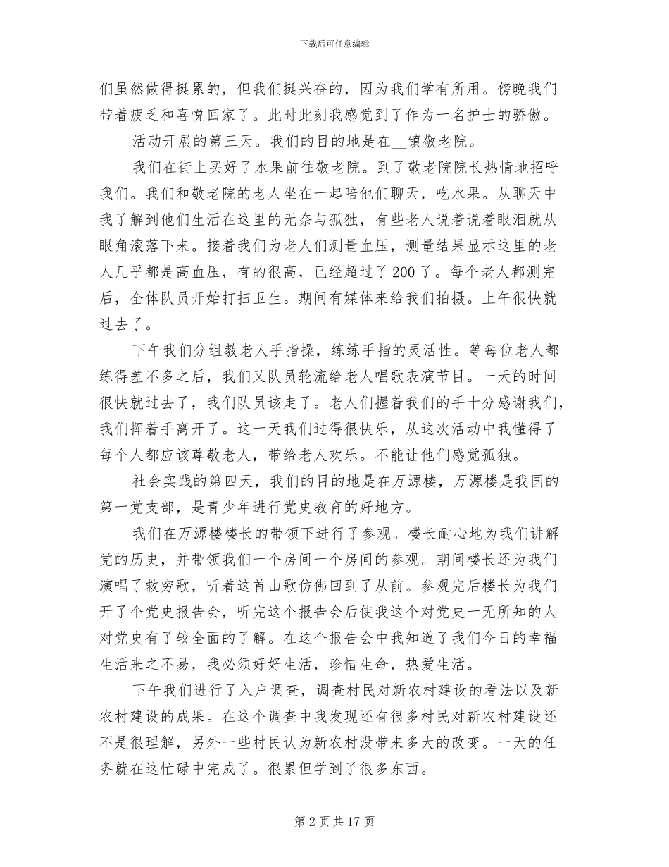 2024年医学院社会实践总结_第2页