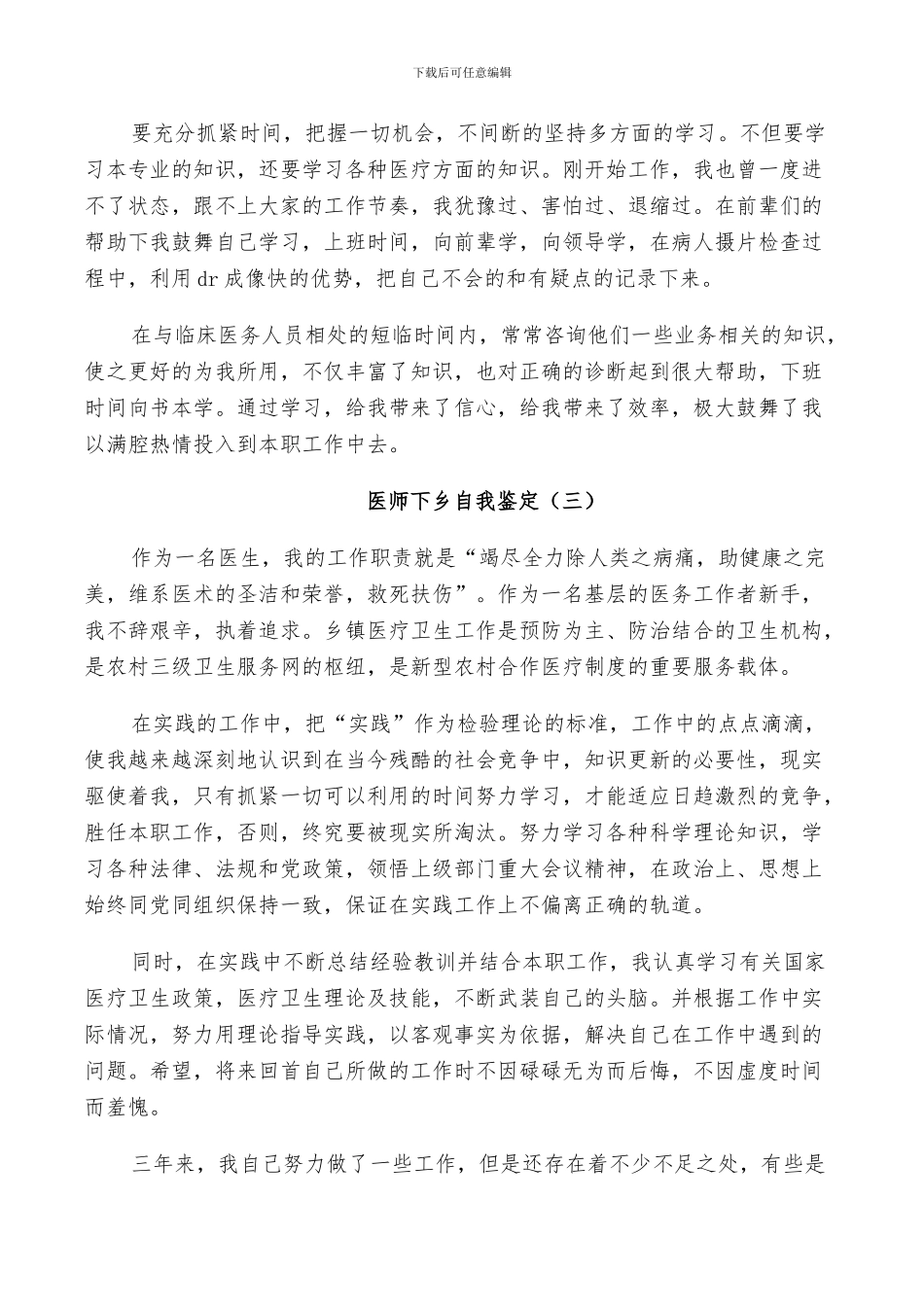 2024年医师下乡自我鉴定总结五篇_第2页