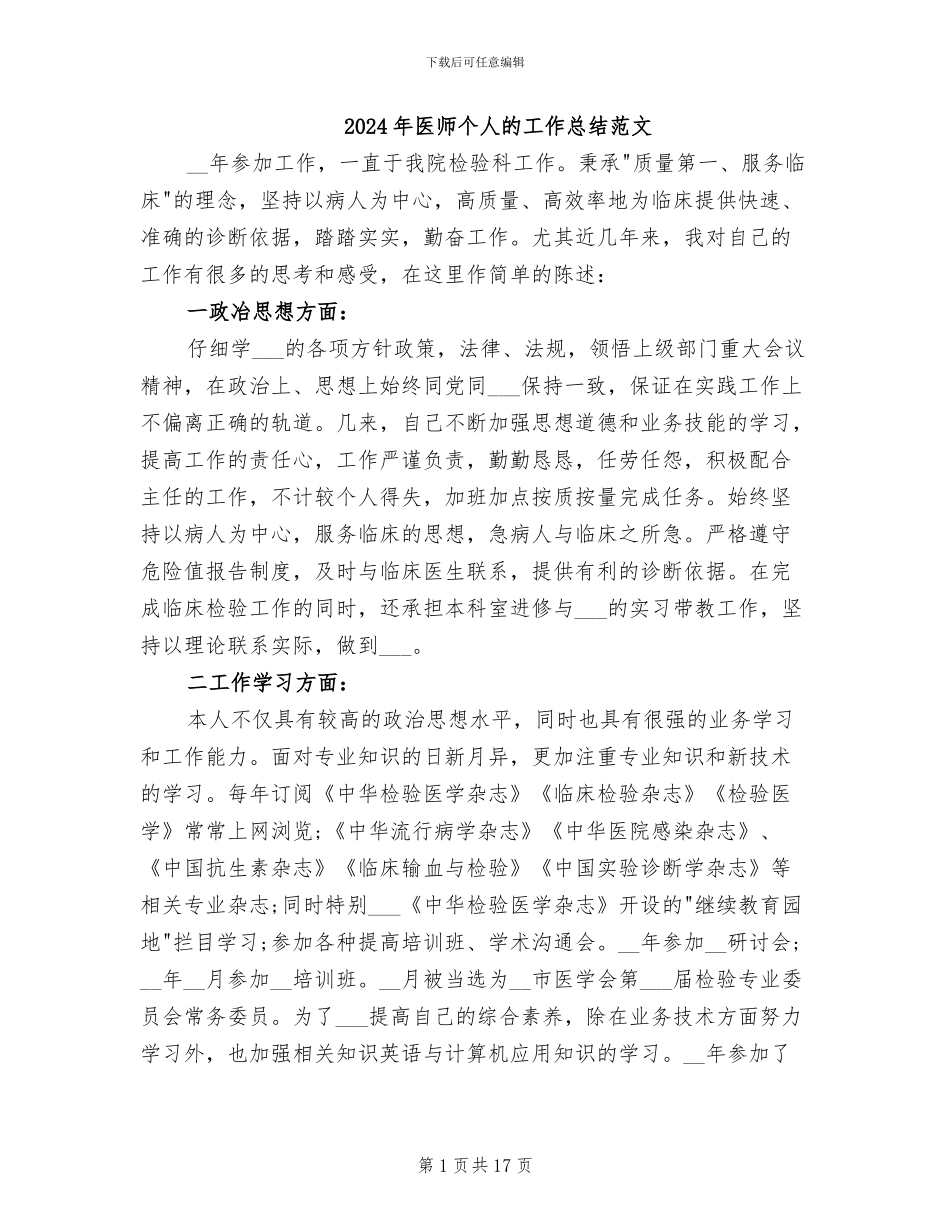2024年医师个人的工作总结范文_第1页