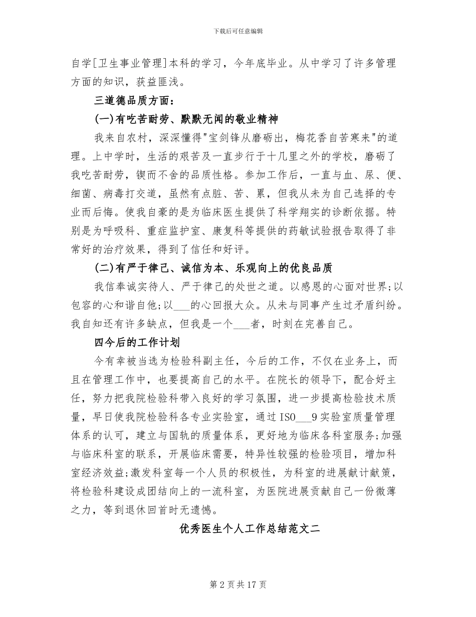 2024年医师个人的工作总结范文_第2页