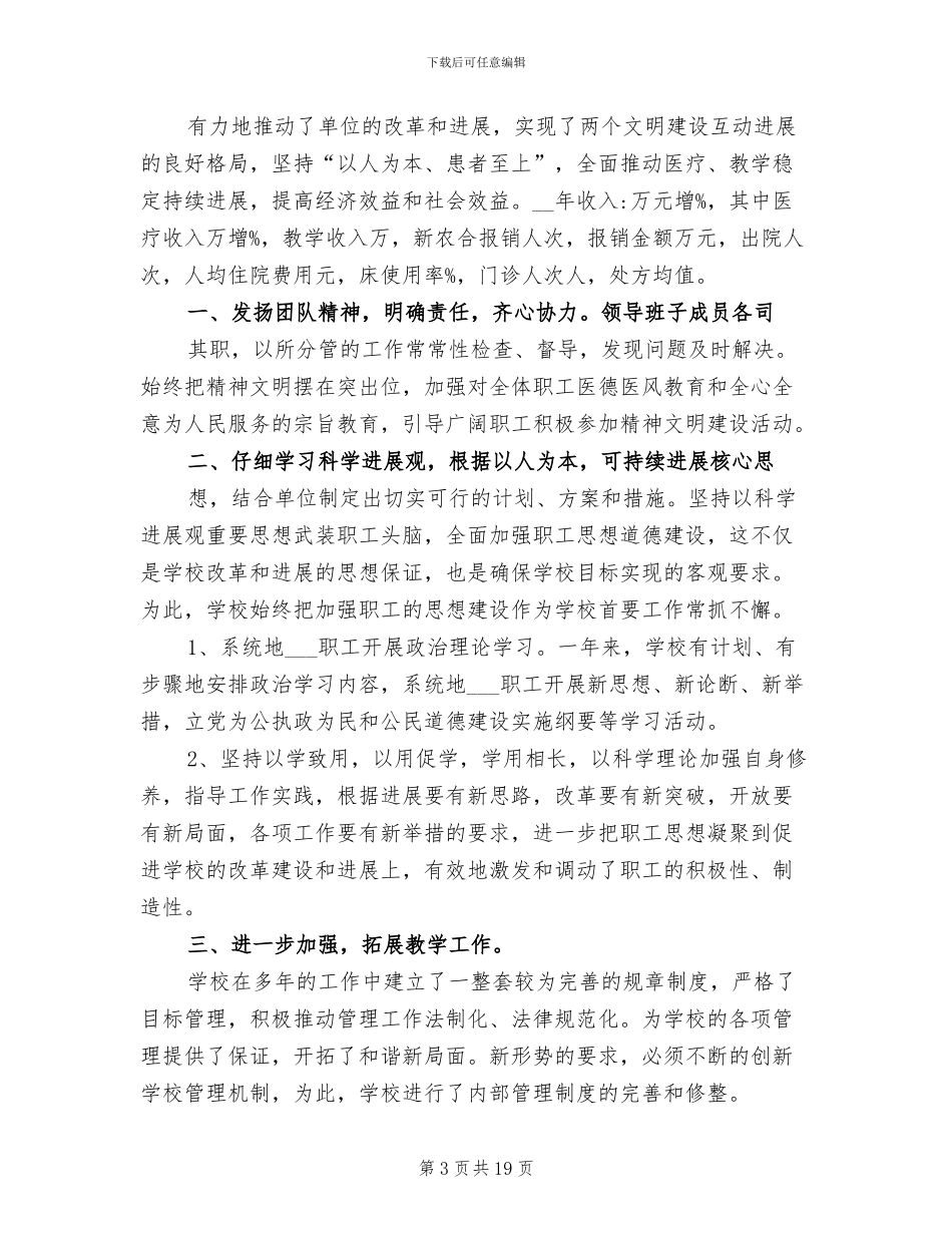 2024年医师医德个人工作总结_第3页