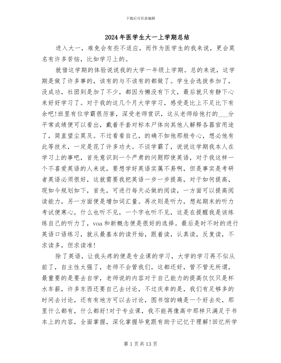 2024年医学生大一上学期总结_第1页