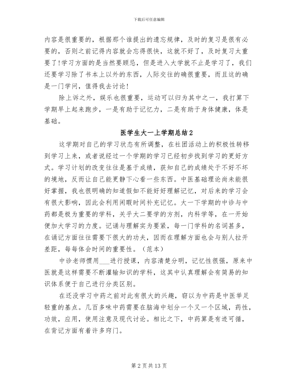 2024年医学生大一上学期总结_第2页