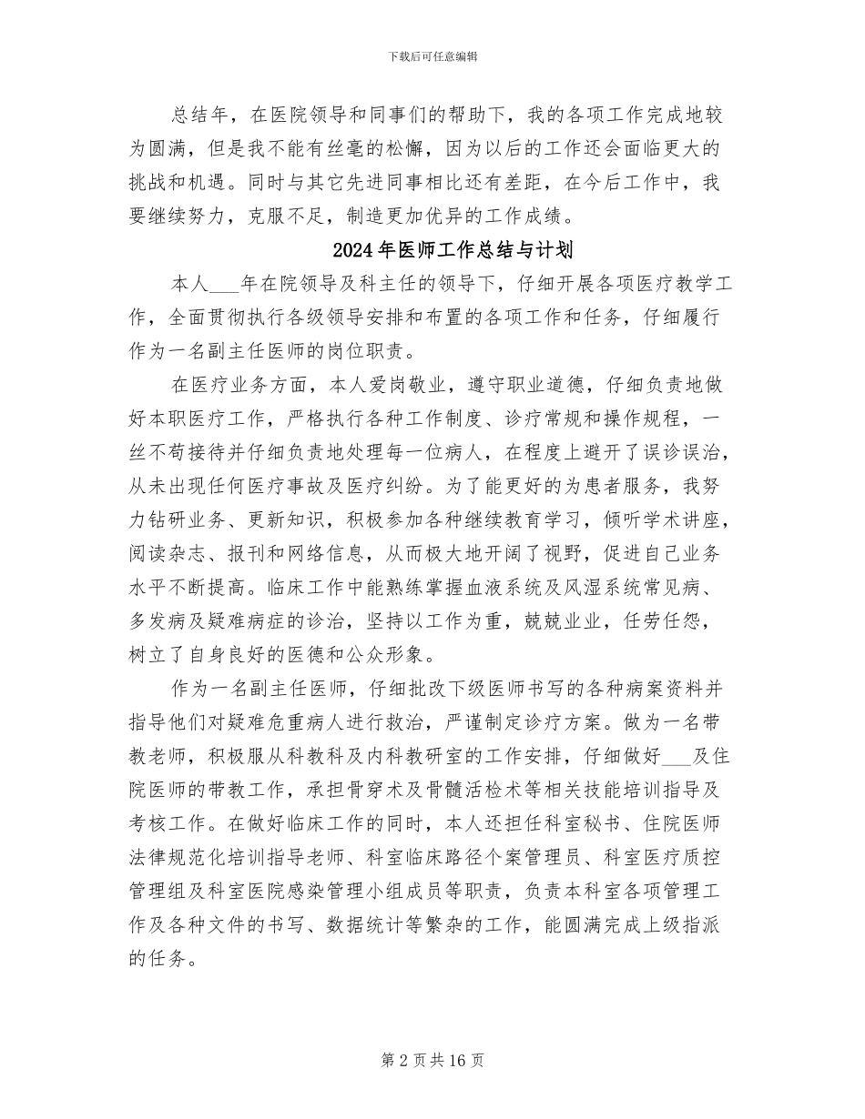 2024年医师工作总结_第2页