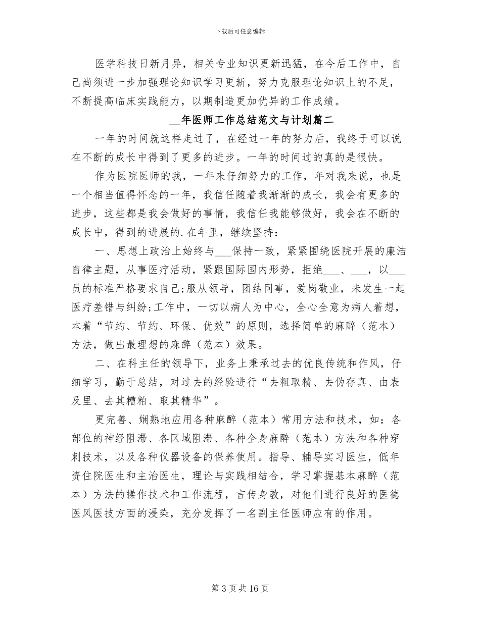 2024年医师工作总结_第3页