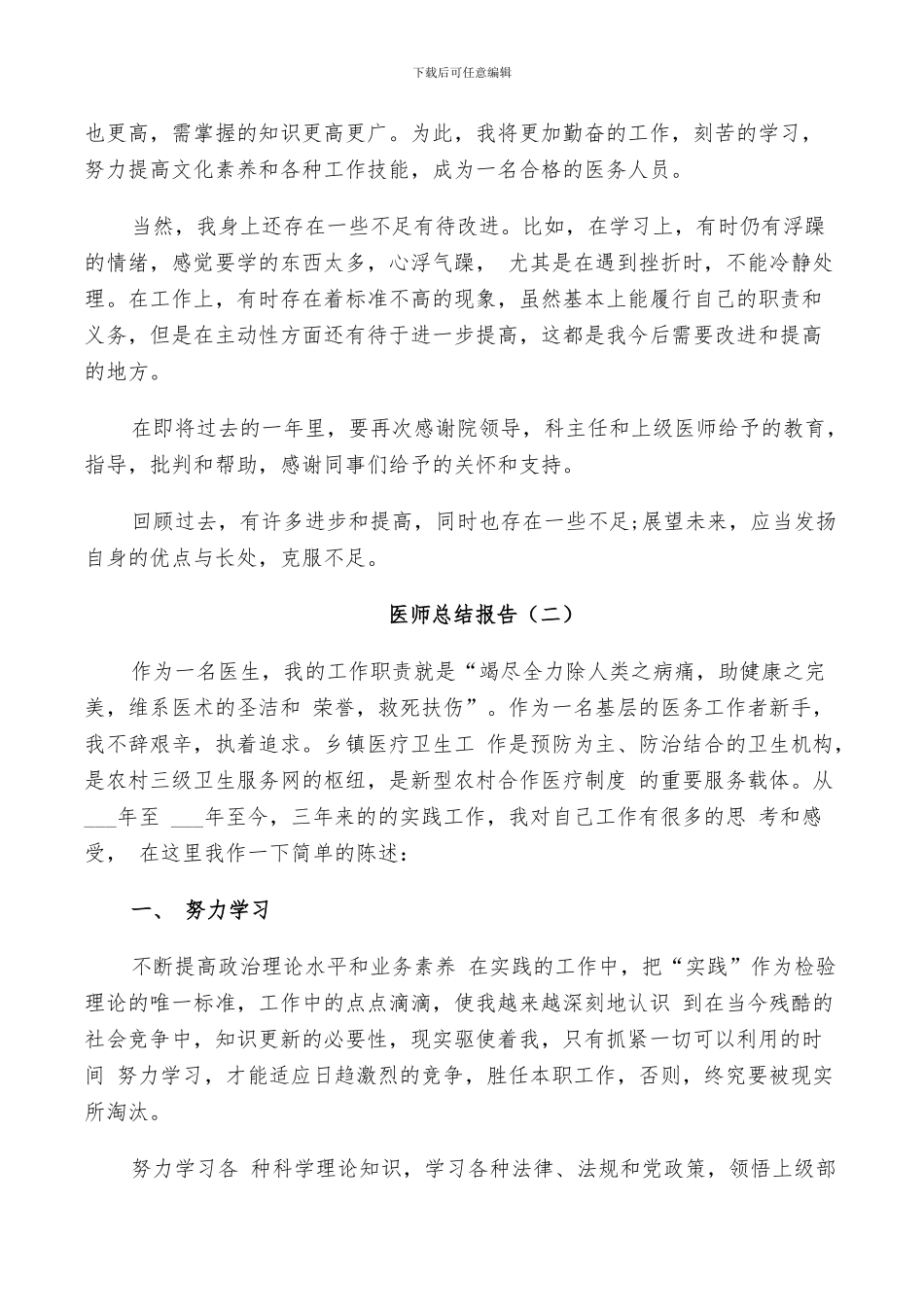 2024年医师工作个人总结_第2页