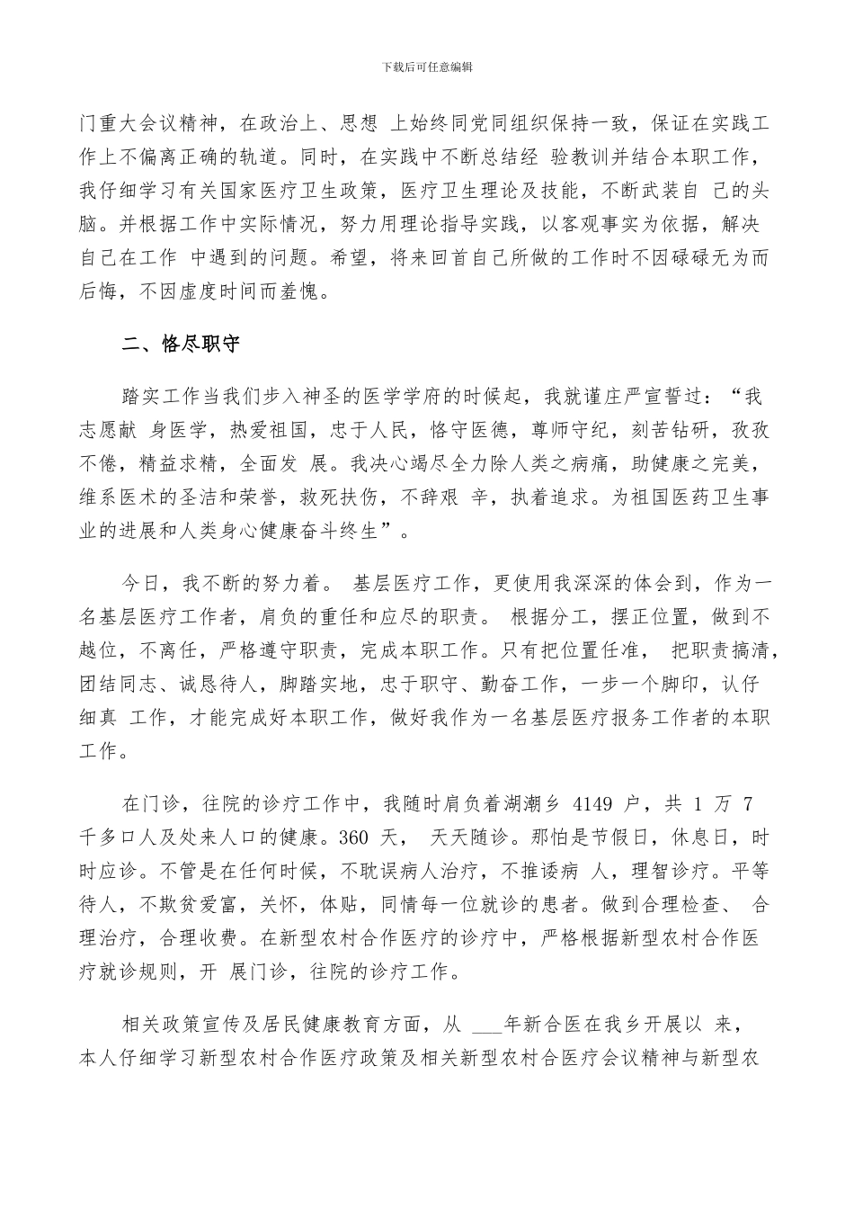 2024年医师工作个人总结_第3页