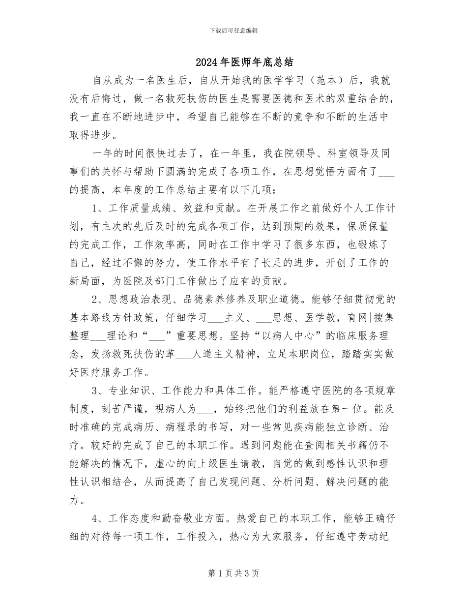 2024年医师年底总结_第1页