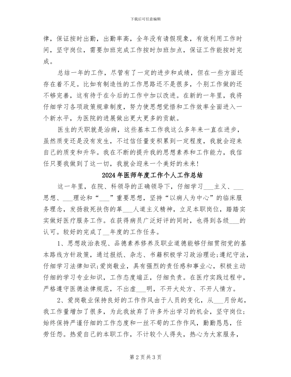 2024年医师年底总结_第2页
