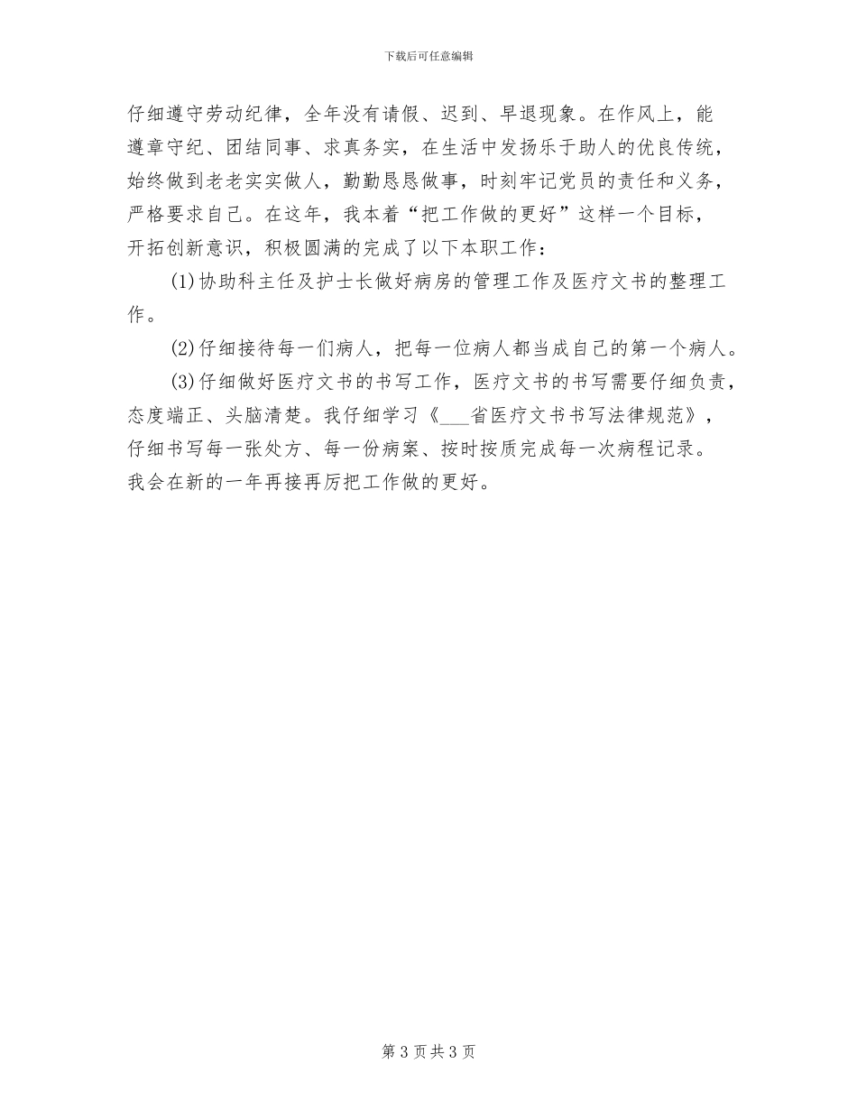 2024年医师年底总结_第3页