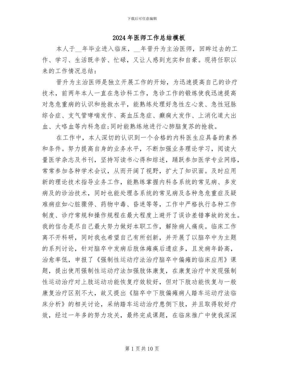 2024年医师工作总结模板_第1页